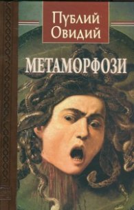 Метаморфози