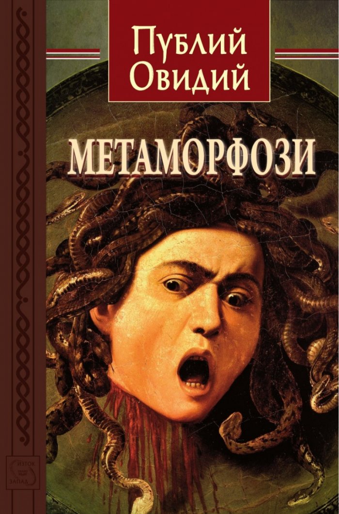 Метаморфози
