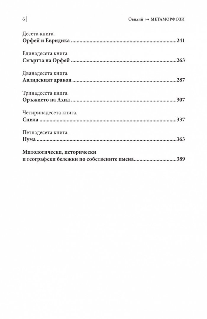 Метаморфози