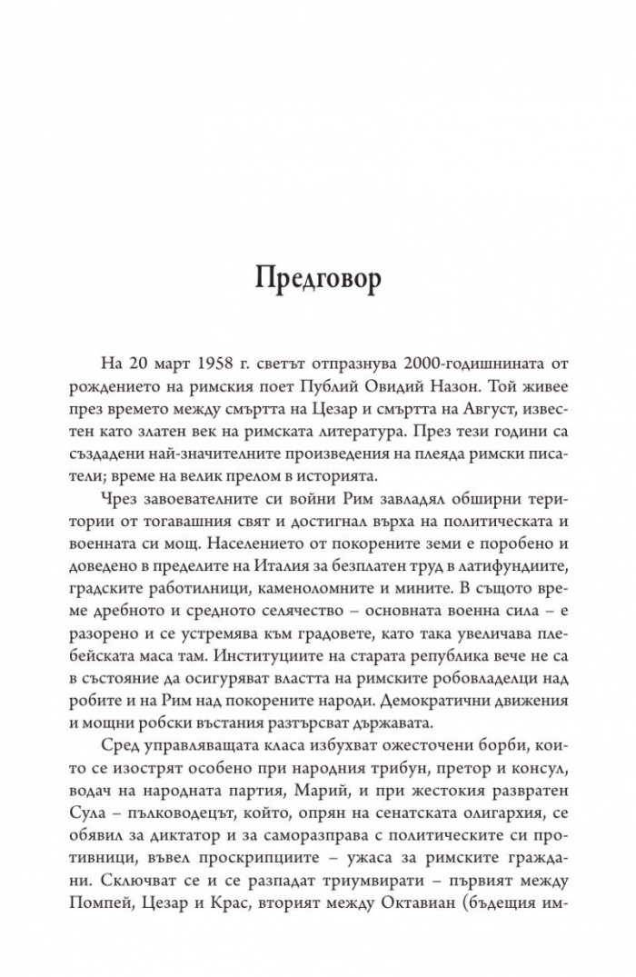 Метаморфози
