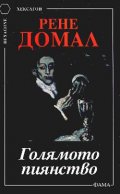 Голямото пиянство