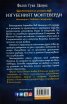 Изгубеният Монтеверди