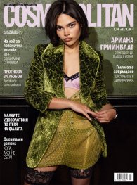 Cosmopolitan Декември - Февруари 2025/2026