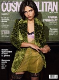 Cosmopolitan Декември - Февруари 2025/2026