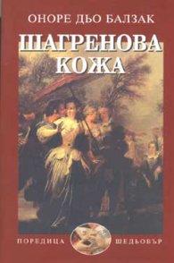 Шагренова кожа
