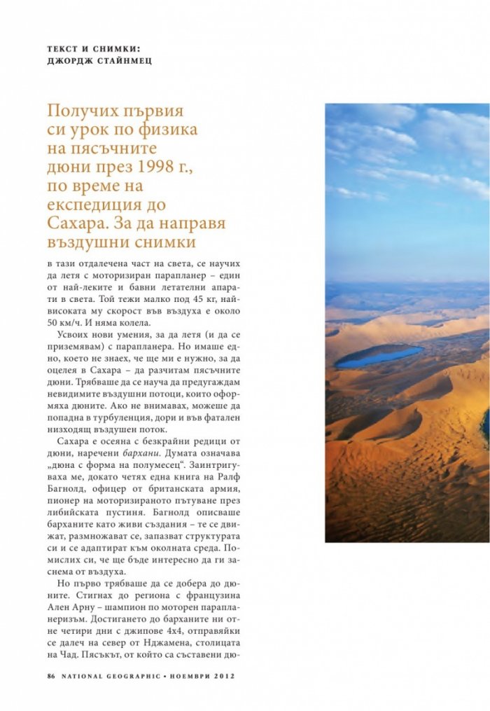 National Geographic 11/2012