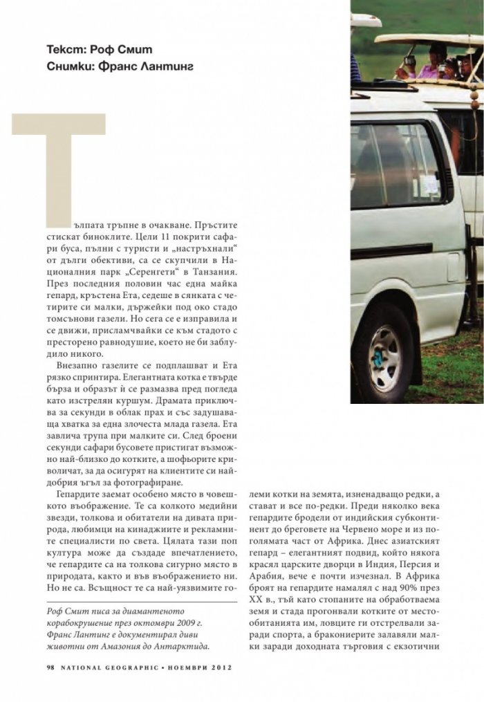 National Geographic 11/2012