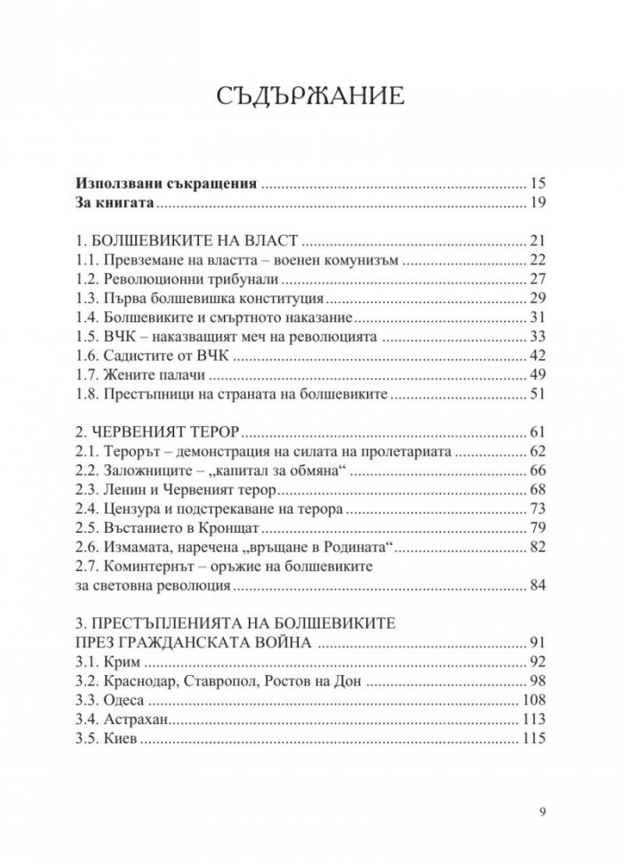 Синове на Сатаната