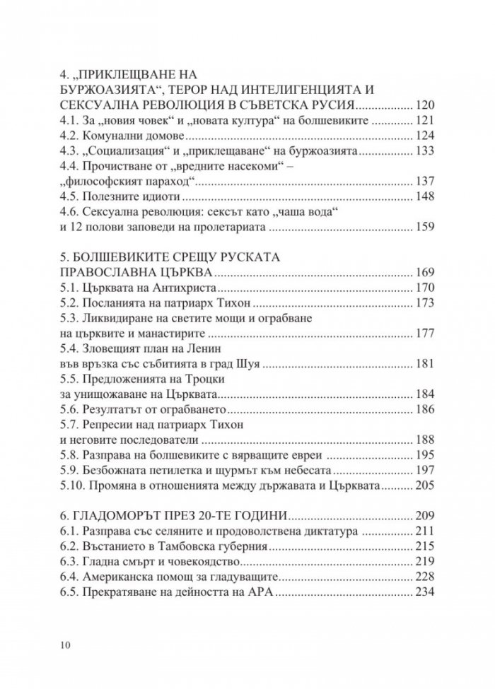 Синове на Сатаната