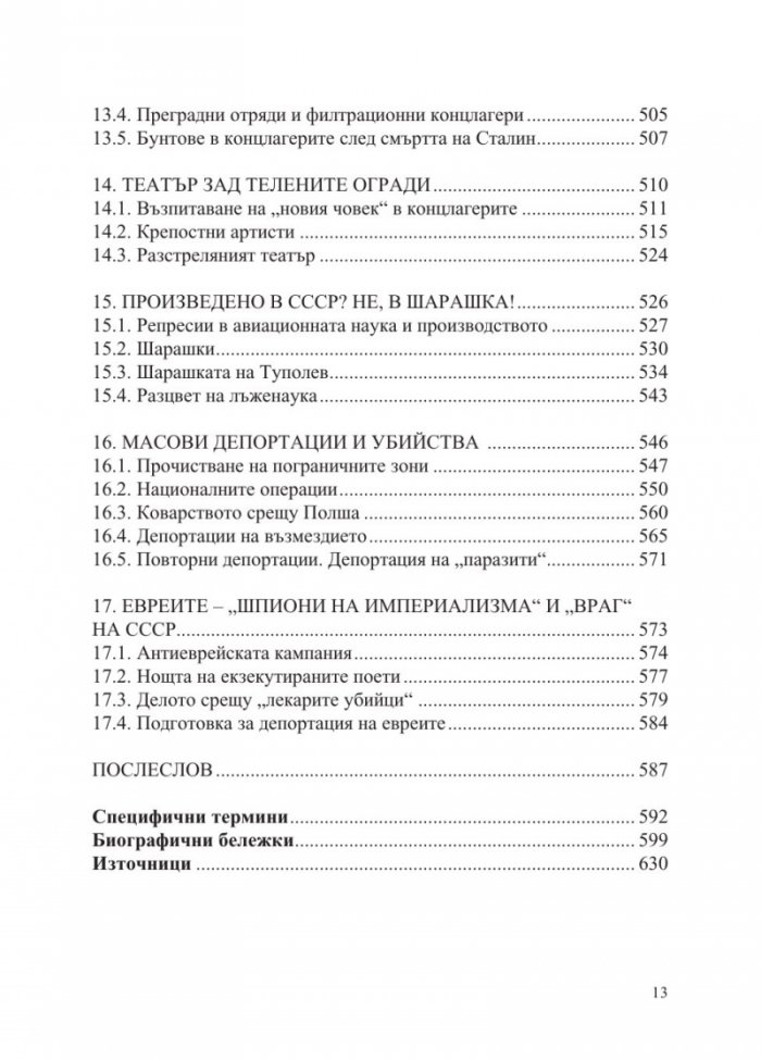 Синове на Сатаната