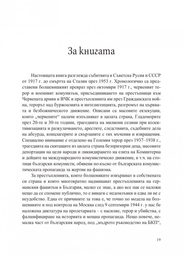 Синове на Сатаната