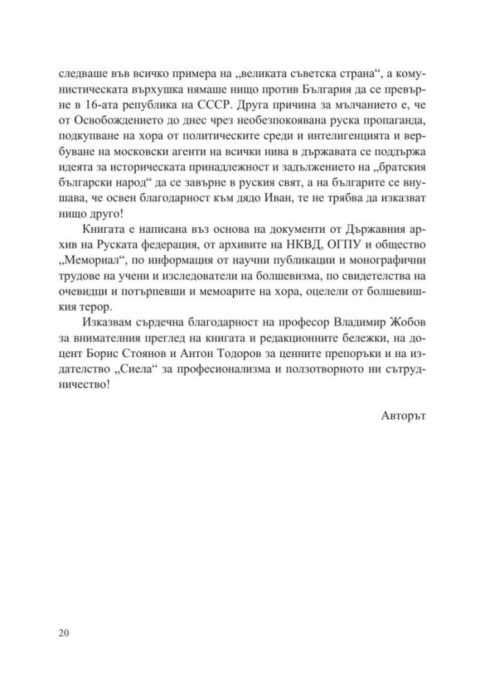 Синове на Сатаната