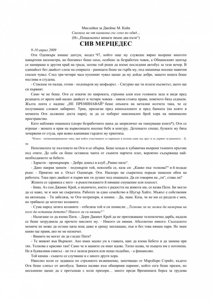 Мистър Мерцедес