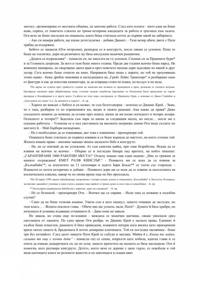 Мистър Мерцедес