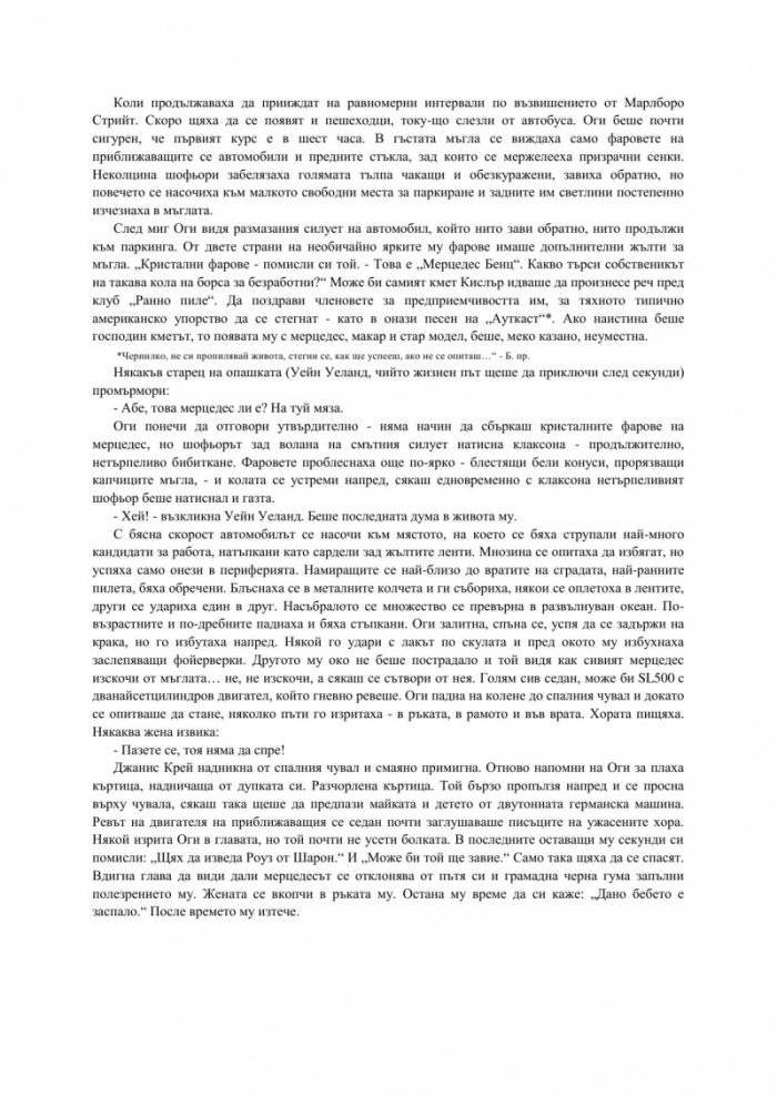 Мистър Мерцедес