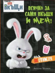Сами вкъщи: Всичко за "Сами вкъщи" и мен!