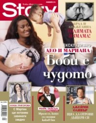 Story; Ноември/2016