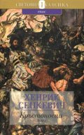 Кръстоносци; т.1
