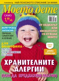 Моето дете; Бр.11/2016