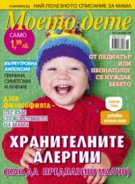 Моето дете; Бр.11/2016
