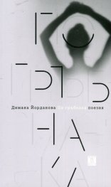 По гръбнака