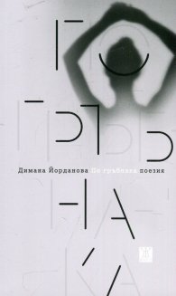 По гръбнака