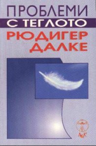 Проблеми с теглото