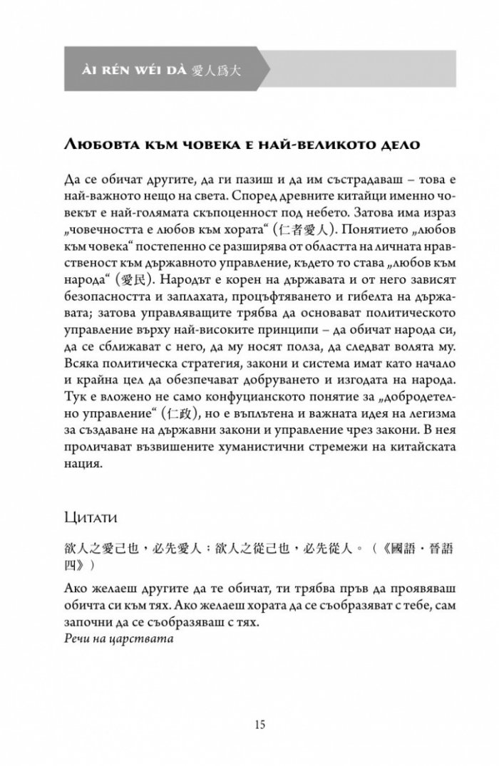 Основни понятия в китайската мисъл и култура Кн.5