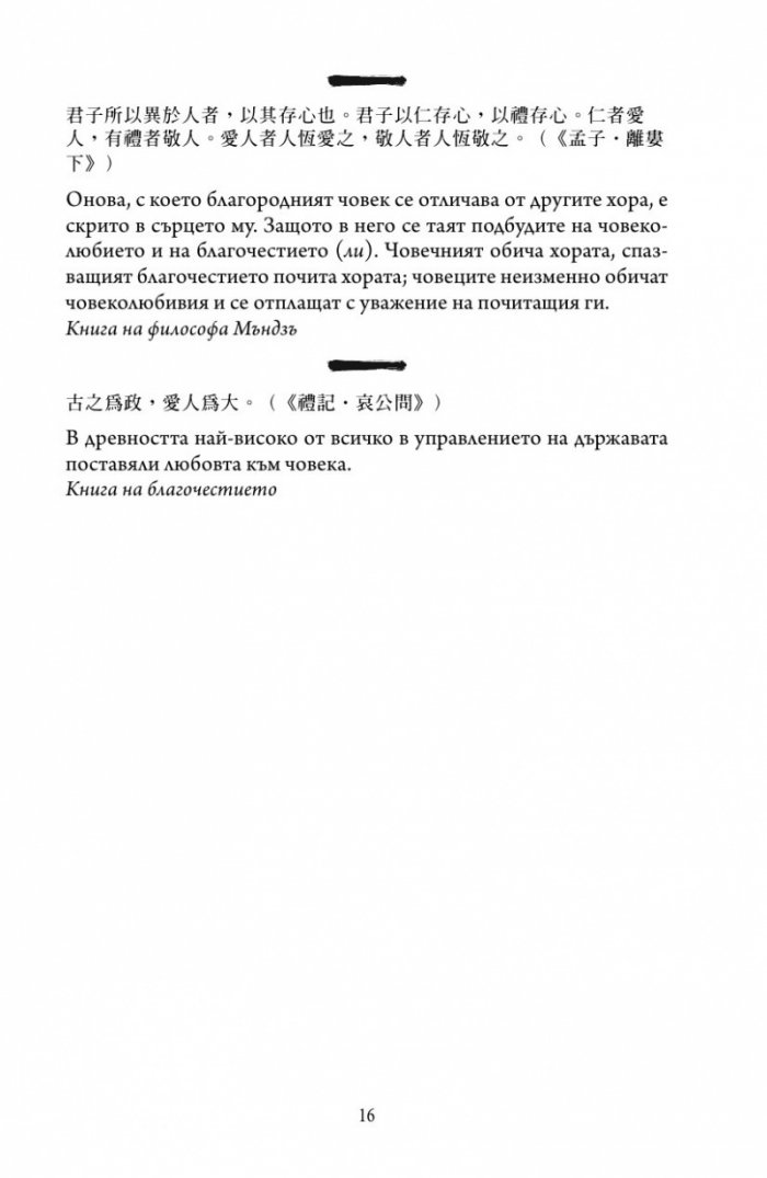 Основни понятия в китайската мисъл и култура Кн.5
