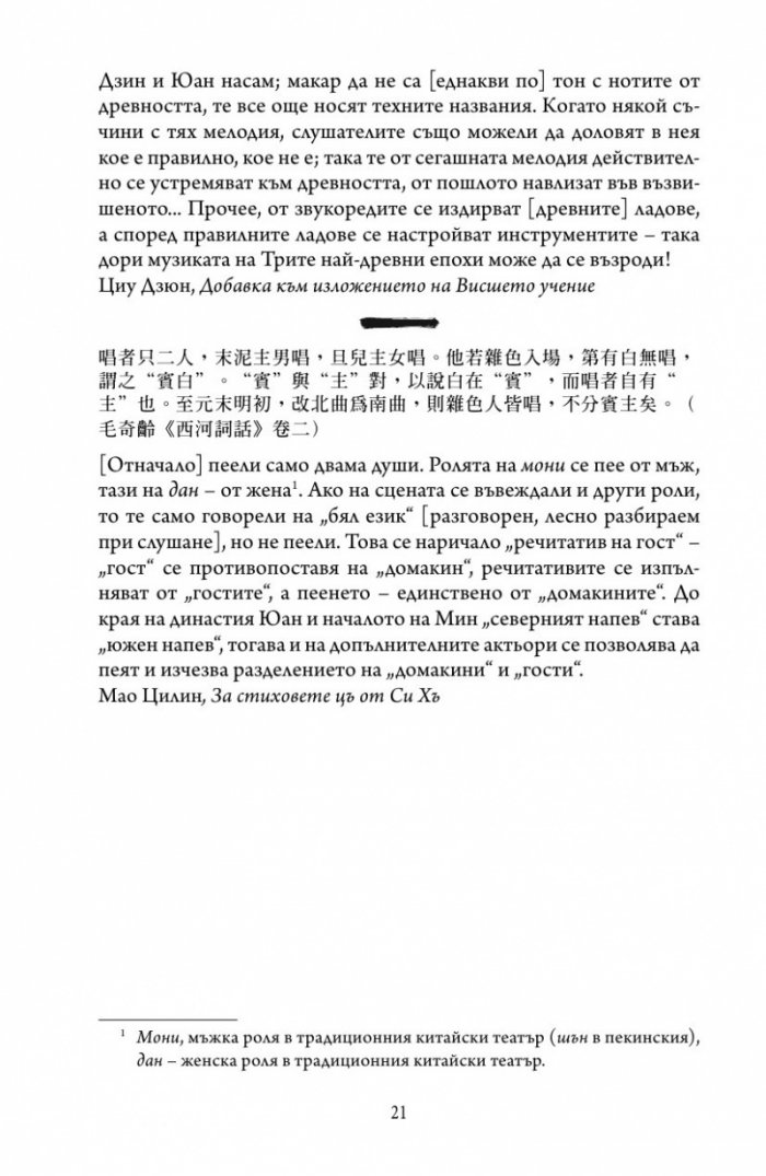 Основни понятия в китайската мисъл и култура Кн.5