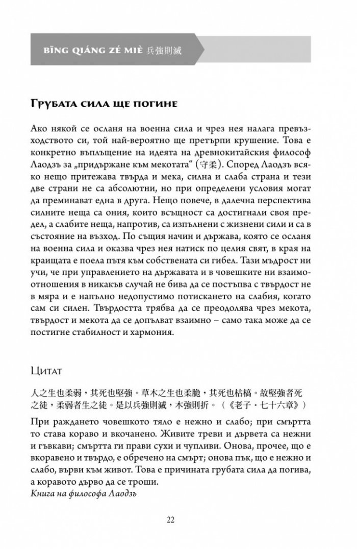 Основни понятия в китайската мисъл и култура Кн.5