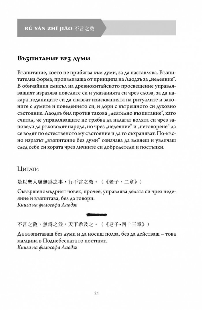 Основни понятия в китайската мисъл и култура Кн.5