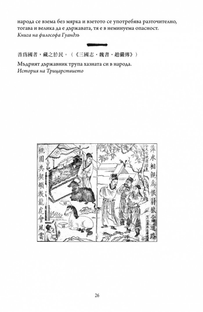 Основни понятия в китайската мисъл и култура Кн.5