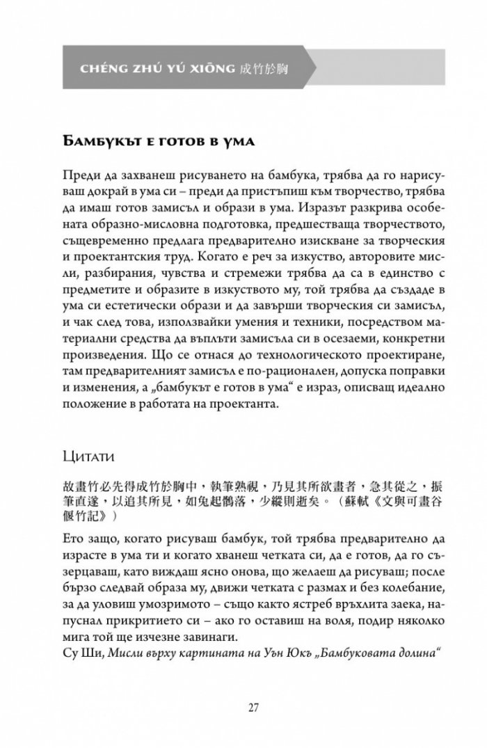 Основни понятия в китайската мисъл и култура Кн.5