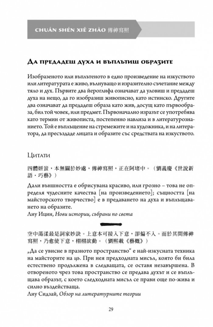 Основни понятия в китайската мисъл и култура Кн.5