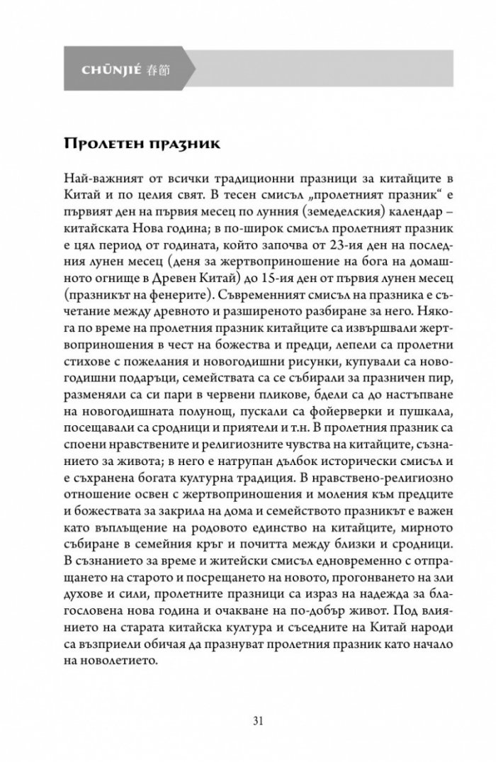 Основни понятия в китайската мисъл и култура Кн.5