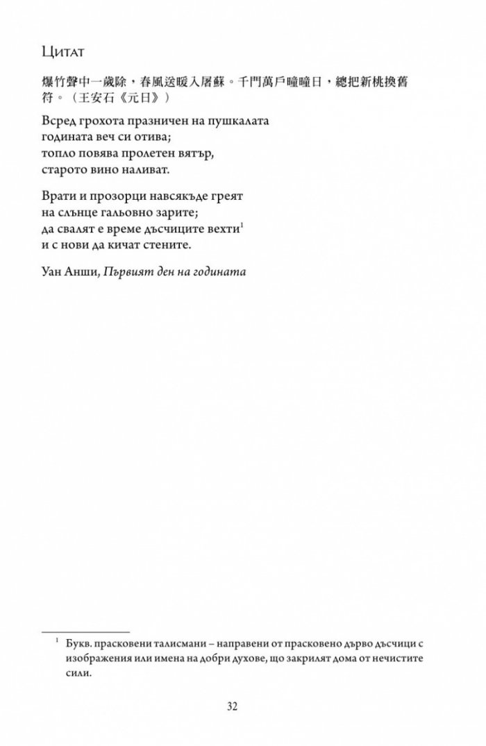 Основни понятия в китайската мисъл и култура Кн.5