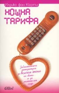 Нощна тарифа