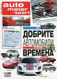 Auto motor und sport; Бр.1/ Януари 2014