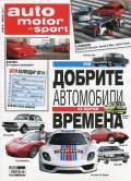 Auto motor und sport; Бр.1/ Януари 2014