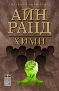Химн + CD