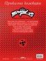Мегачудесата на Калинката и Черния котарак/ Приказна колекция 27