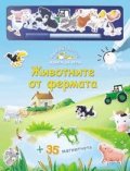 Животните от фермата/ Книга за игра - Нарисувай! Напиши!