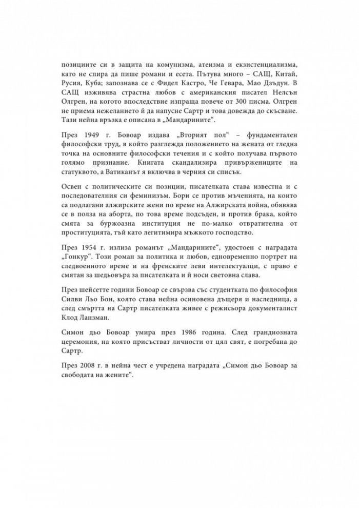 Вторият пол