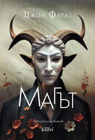 Магът