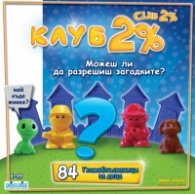 Клуб 2% - 84 главоблъсканици за деца 1549