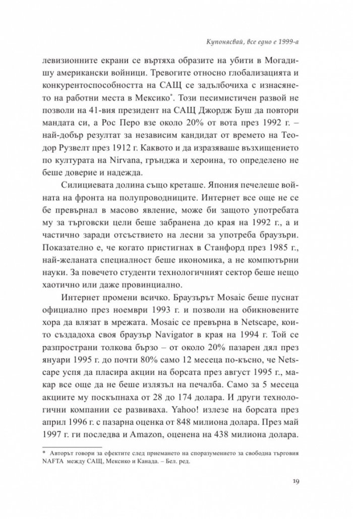 От Нула до Едно. Размисли върху стартъпите или как да изградим бъдещето