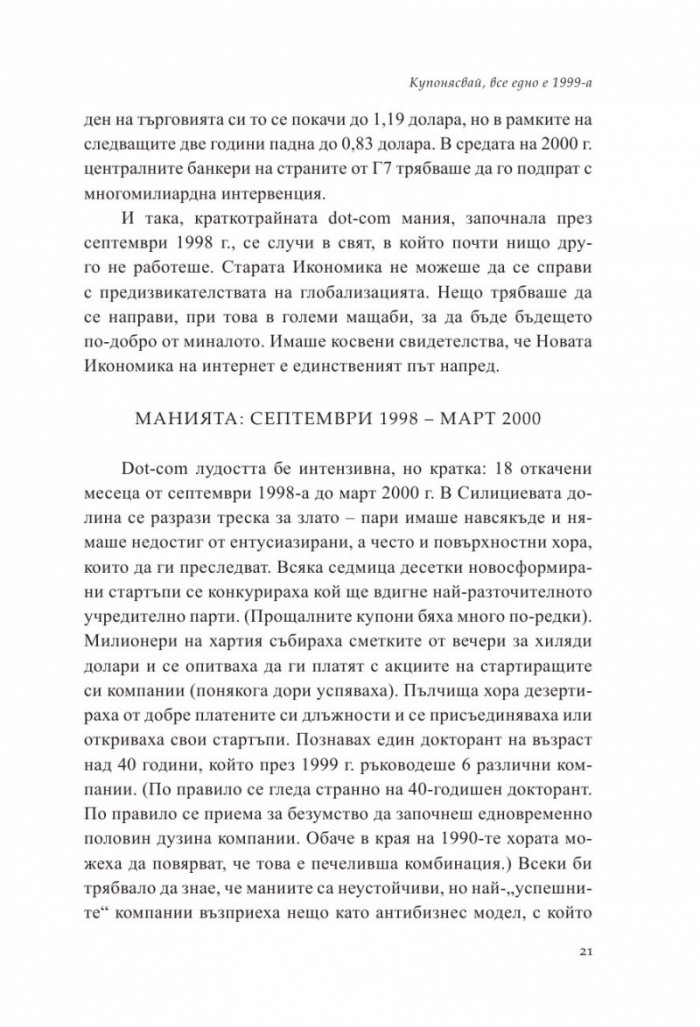 От Нула до Едно. Размисли върху стартъпите или как да изградим бъдещето