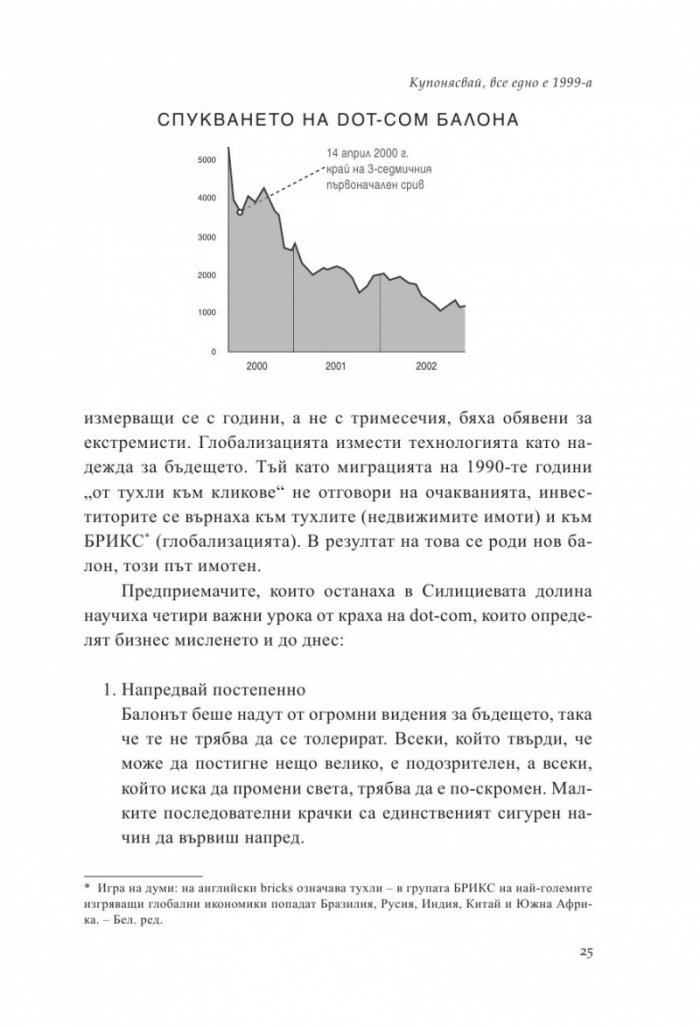 От Нула до Едно. Размисли върху стартъпите или как да изградим бъдещето