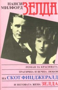 Зелда